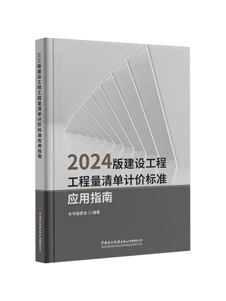 

Book-Winshare 2024 Edition Construction Project Bill Of Quantities Pricing Standard Application Guide