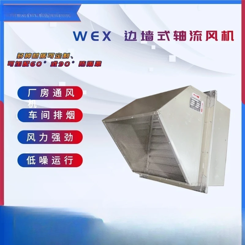 Side wall fan, side wall anti-corrosion exhaust fan, with rain cover