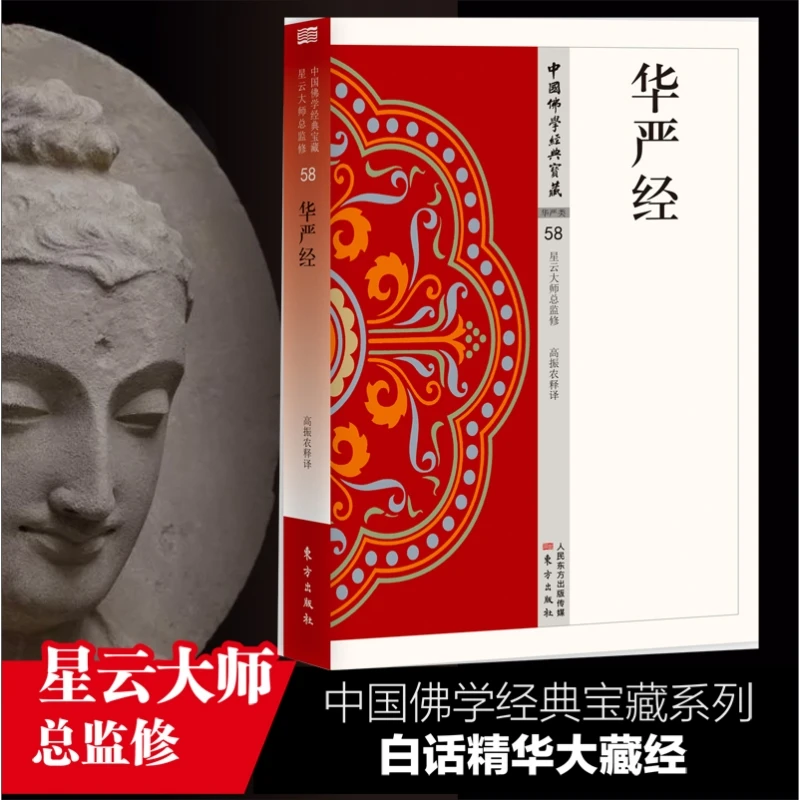 

The Flower Adornment Sutra: Treasure of Chinese Buddhist Scriptures!
