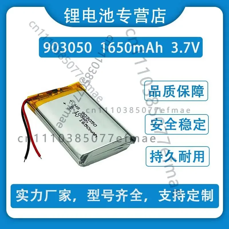3.7V polymer lithium battery 903050 1650mAh suitable for beauty instrument massager, DIY GPS Bluetooth speaker