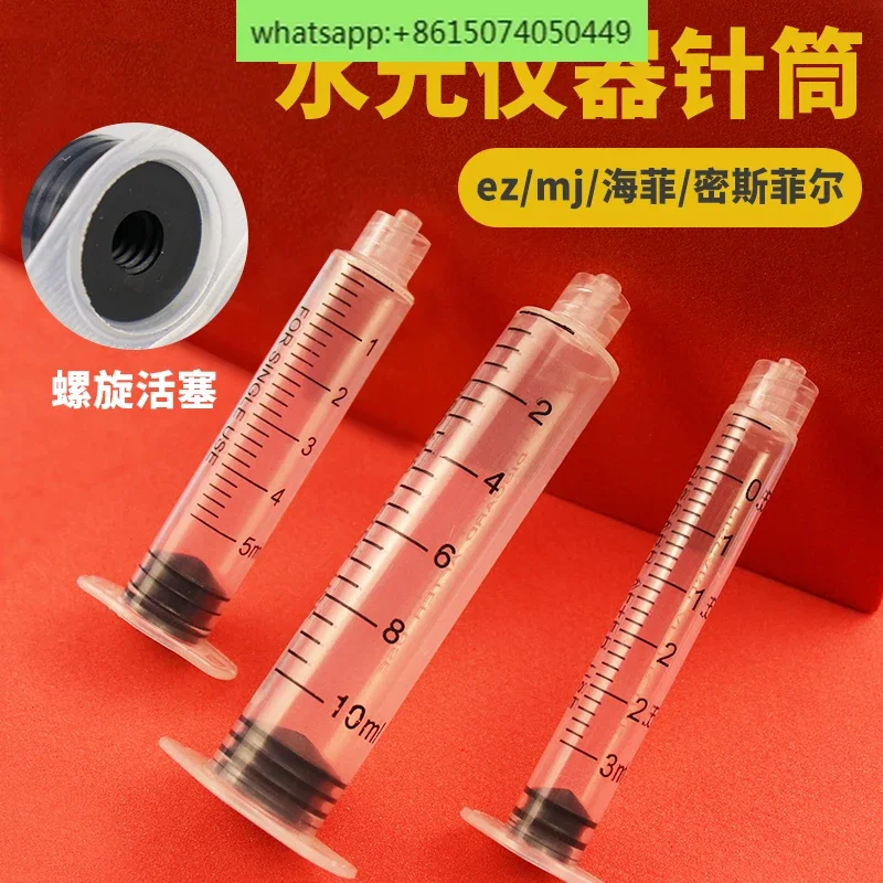 Haifei water light machine special accessories syringe ez/mj/misfair 3/5/10 ml general water light instrument syringe