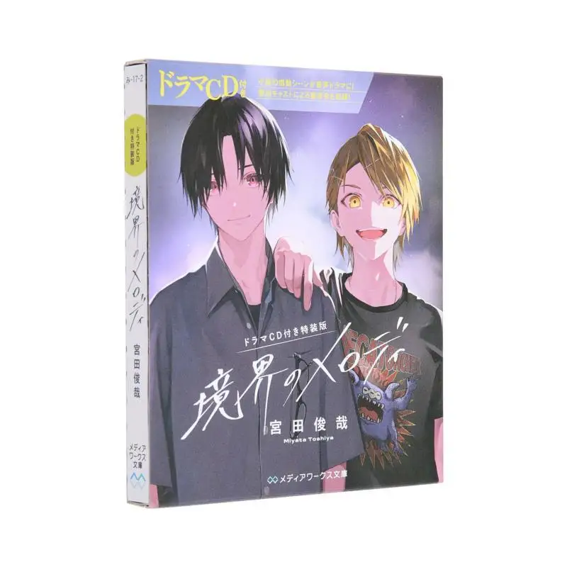 Boundary Melody Toshiya Miyata Kadokawa Shoten 9784049154986 Book