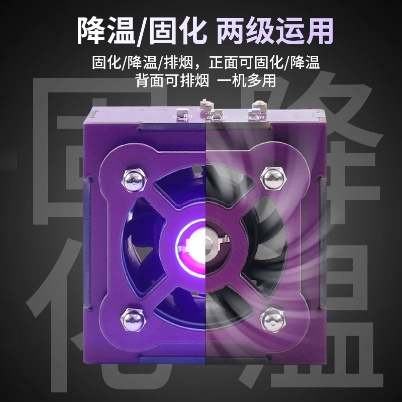 SAYTL 2in1 Cooling and curing machine UV lamp + Cooling fan for curing solder mask PCB BGA soldering rapid cooling
