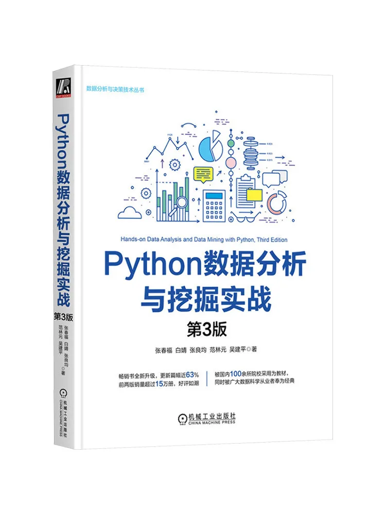 Book-Winshare Python Data Analysis and Mining Practical Guide 3rd Edition
