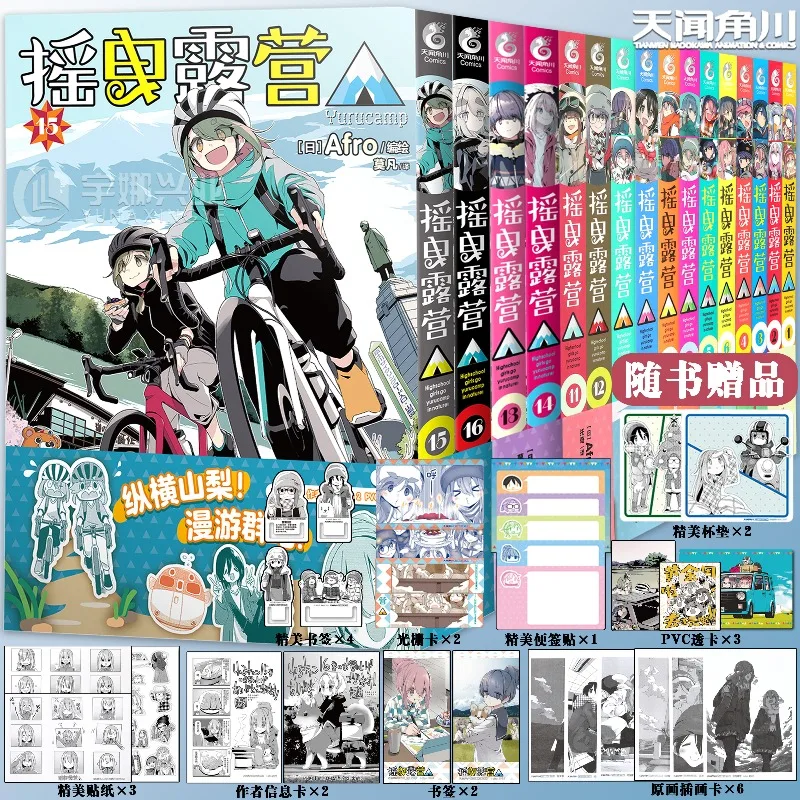 Laid Back Camp Yuru Camp Vol 1-16 Complete Set Chinese Version Outdoor Healing Manga With Bonus Posters Stickers