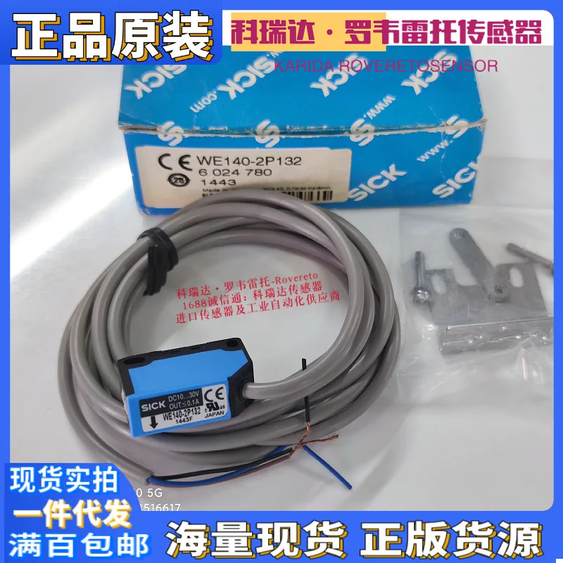 

2025 6024780 Germany SICK sensor WE140-2P132 receiver 3 wire ten compensations for one fake emitter