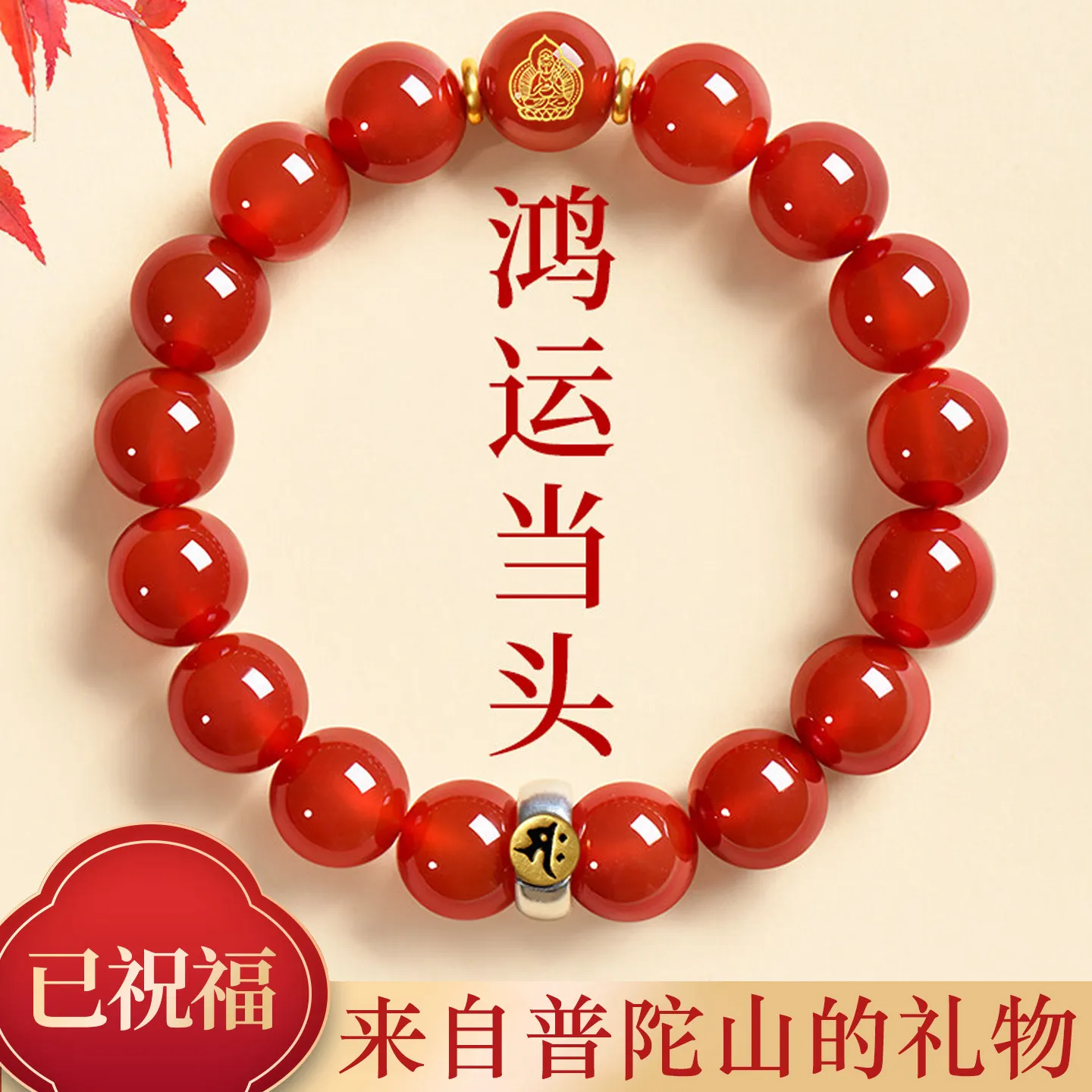 

2026 Year of the Horse Zodiac Bracelet for Men and Women Red Agate Beaded Bracelet Good Luck Amulet Gifts