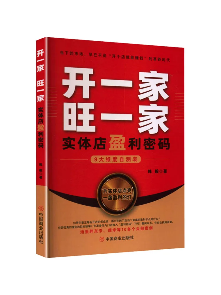 Book-Winshare Open One Store Succeed One Store The Profit Code For Physical Stores