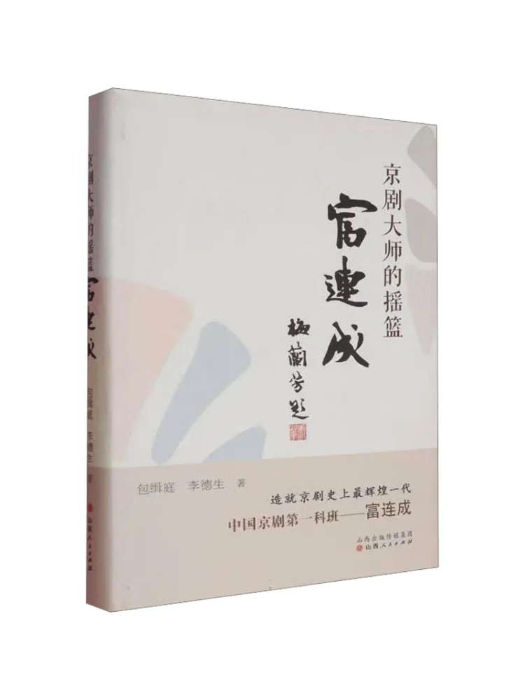 

Книга-Winshare The Cradle Of the Peking Opera Master Fu Liancheng