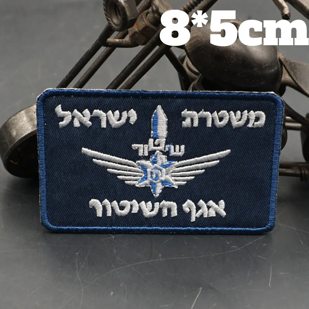 Israel EMBROIDERY PATCH ，AB7-2