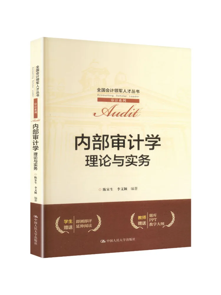 Book-Winshare Internal Auditing Theory and Practice National Leading Accountant Talent Series Auditing Series
