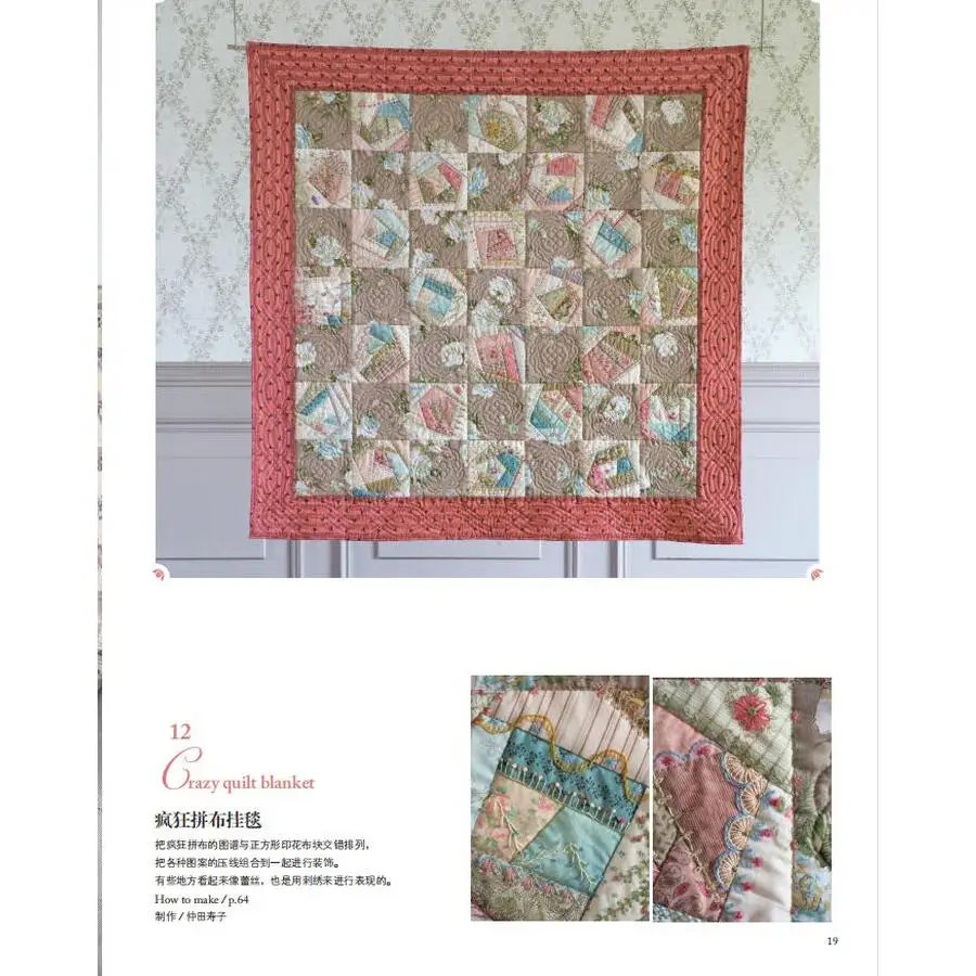 Libro de costura de patchwork y prendas: tutorial completo de acolchado y confección de ropa DIY