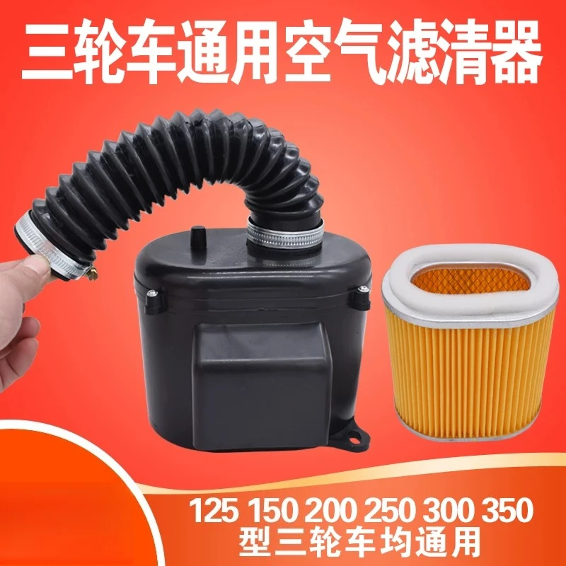 Motorcycle/tricycle 150 to 200 paper core air filter/air filter/air filter assembly