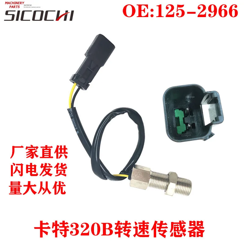 

Подходит для Caterpillar E320A, датчик скорости, вилка датчика скорости 125-2966, детали для горнодобывающих машин