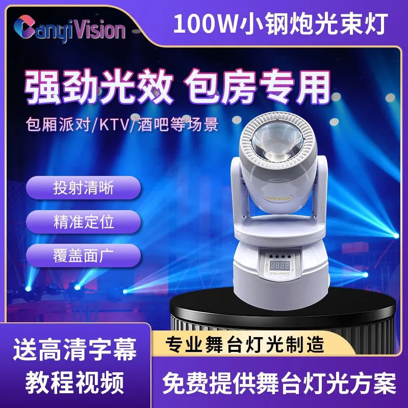 

KTV маленькая стальная пушка с рисунком движущейся головки, светодиодный небольшой луч светового короба, бар, атмосферный свет, вращающаяся компьютерная атмосфера s