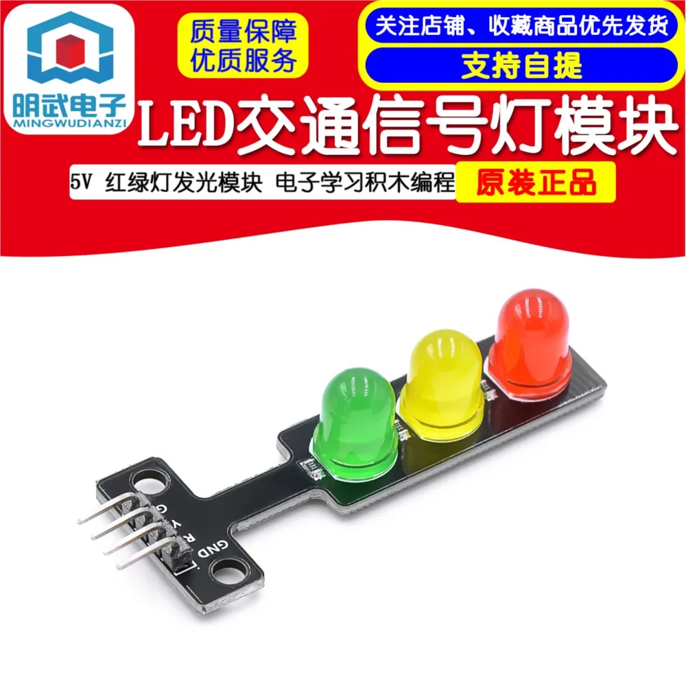 LED Traffic Light Module 5V Traffic Light light-emitting Module E-learning Building Block Programming Single Control Board