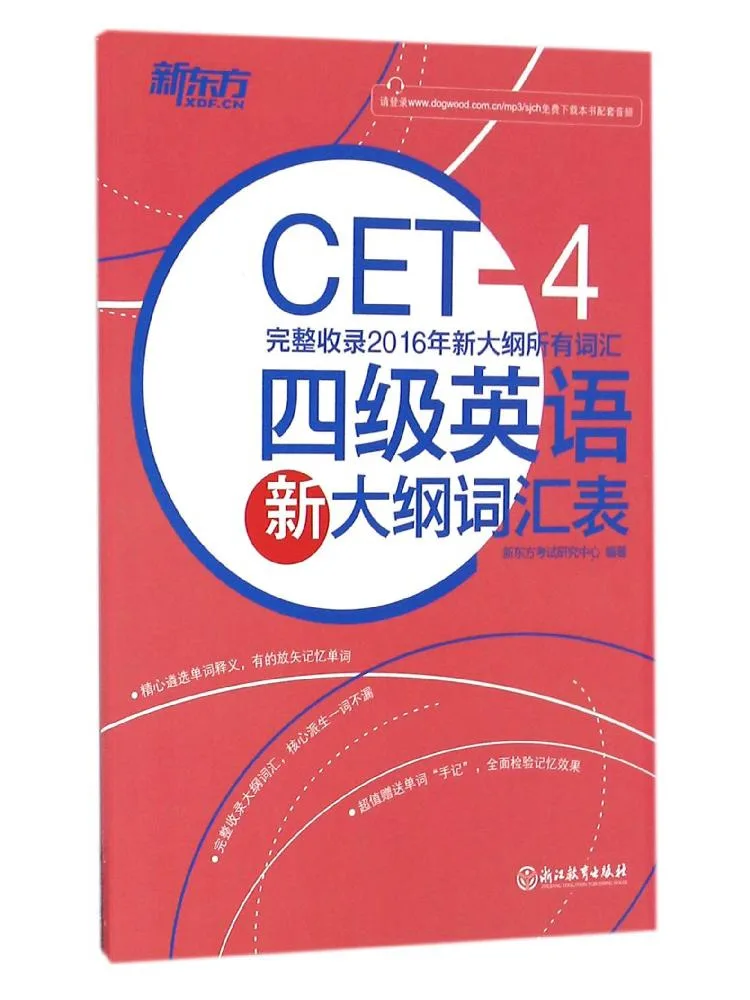 

Словарный список Book-Winshare для нового учебного плана CET-4