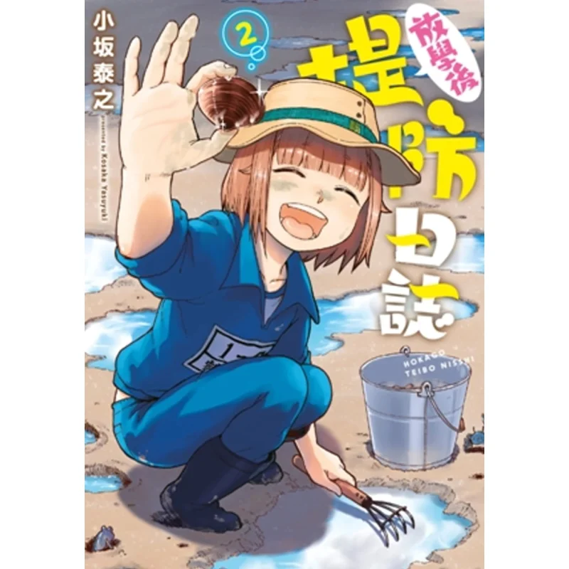 After School Embankment Log 02 Yasuyuki Osaka Qingwen Publishing House 9789865123093 Book