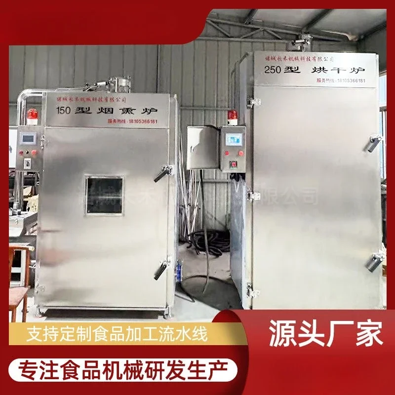 เครื่องรมควันเนื้อวัวอบแห้ง, เบคอน และไส้กรอกแดงอเนกประสงค์, ย่างเป็ดอัตโนมัติ, ย่างไก่, รมควันปลา, รมควันอาหารทะเล