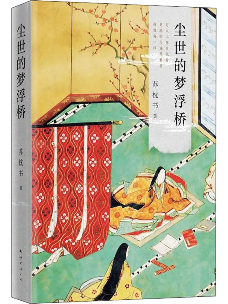 Book-Winshare Dream Floating Bridge Of the Mortal World