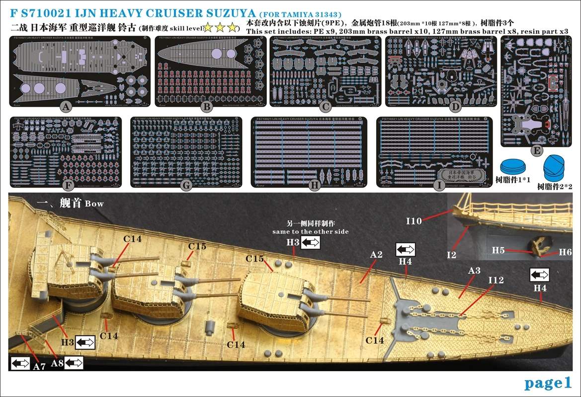 Five Star FS710021 1/700 IJN Heavy Cruiser SUZUYA Upgrade Set For TAMIYA 31343