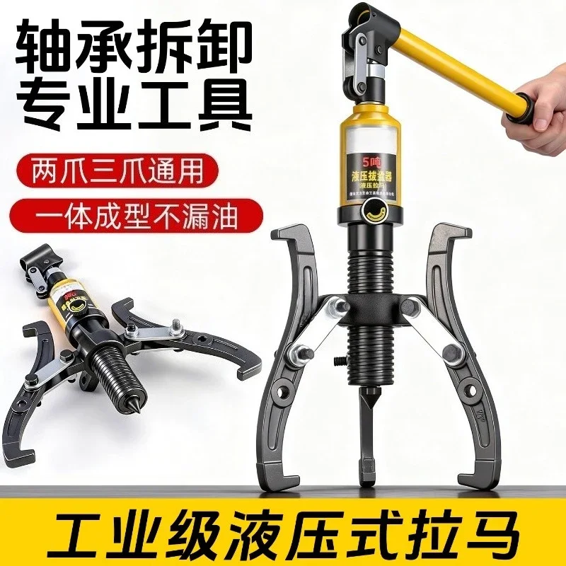 Bearing Removal Tool Hydraulic Puller, Industrial Grade Integrated Manual Small Universal Three-claw Hydraulic Puller