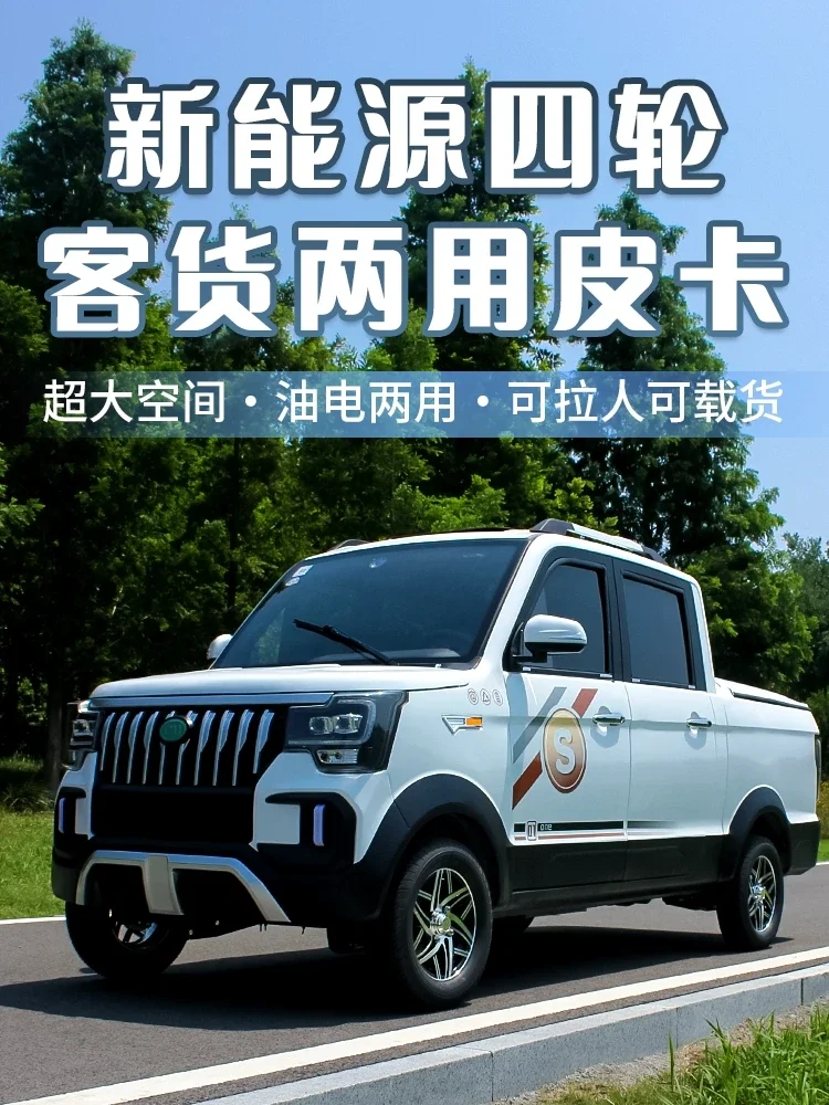 Customized four-wheel electric pickup truck, new energy, oil and electricity, dual-purpose cargo-pulling scooter, household adul