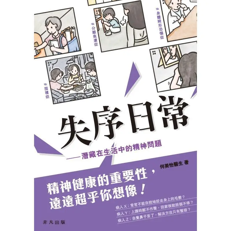 Disordered Daily Life  Mental Problems Hidden In Life Compilation Extraordinary Publishing 9789888809899 Book