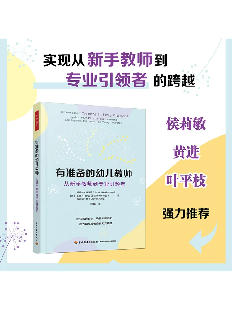 

Книга-Winshare подготовленных обучателей раннего детства от новичков учителей до профессиональных лидерщиков
