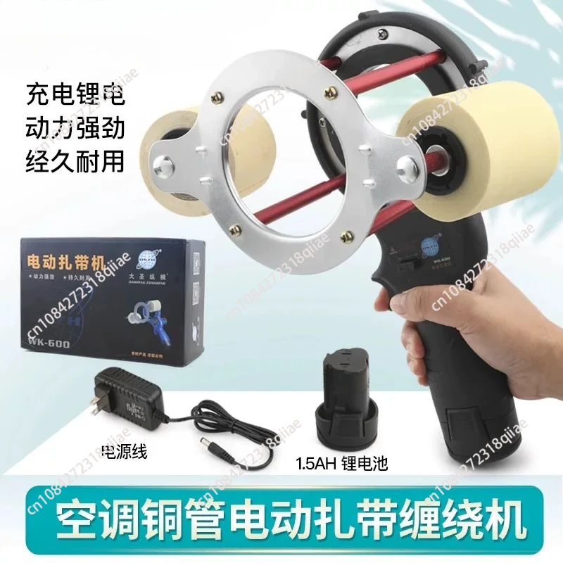12v-27w-air-conditioning-tape-winding-machine-winding-air-conditioner-tools-air-conditioner-insulation-pipe-wrap-promotion