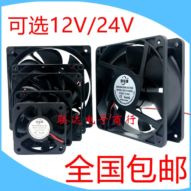 

For BJC BJC 4 5 6 7 8 9 12cm 12V 24V Silent Amplifier Inverter Cooling Fan