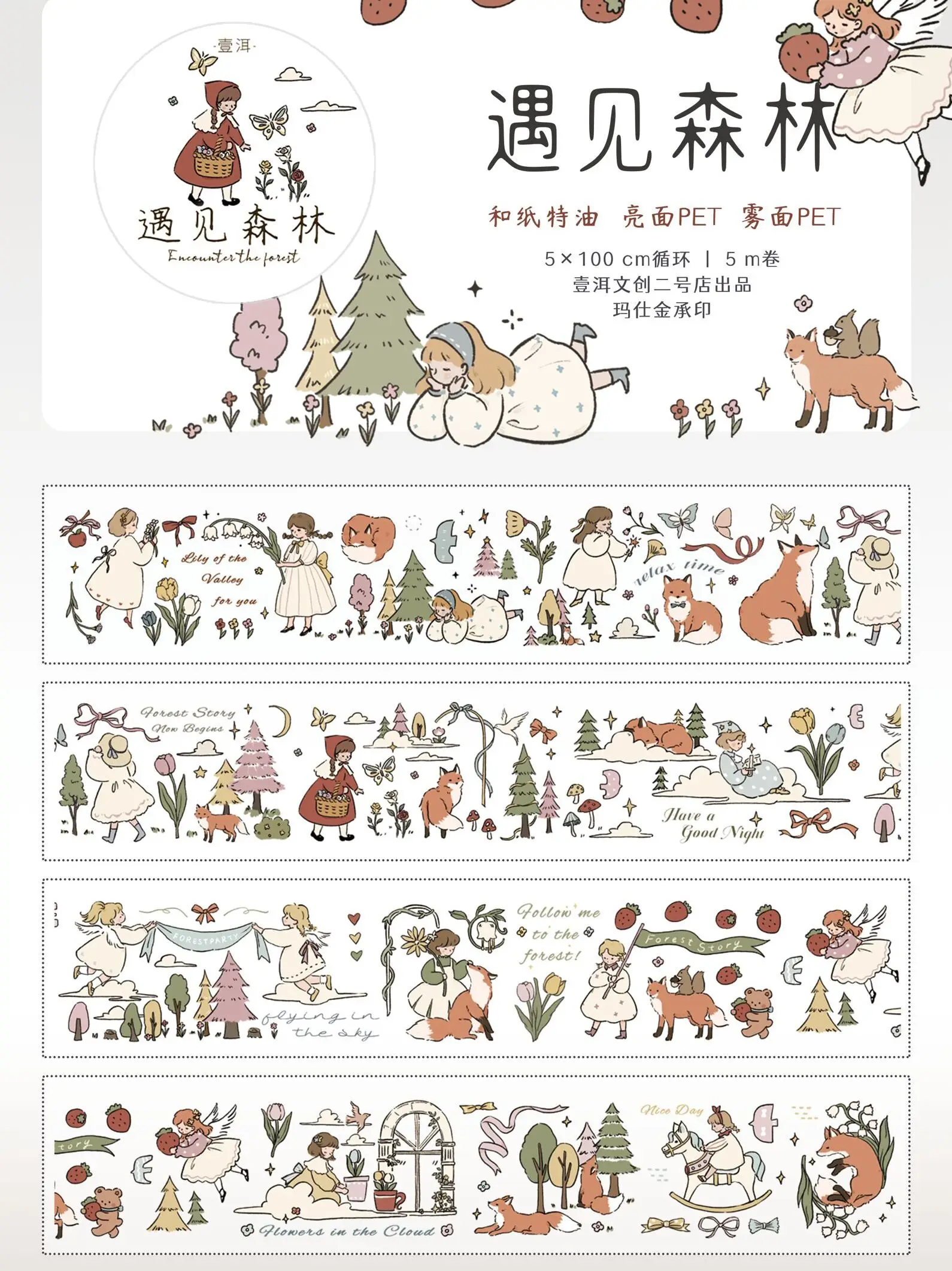 

Meet The Forest Salt Series Journalmasking Washi Tape Light Ретро наклейка для домашних животных Новая