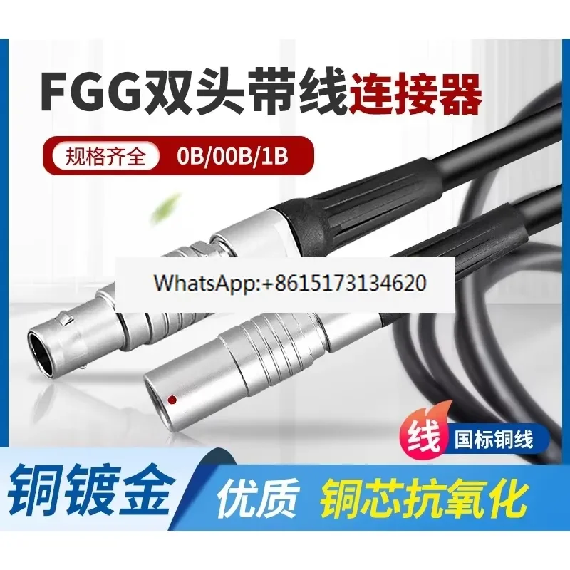 One male and one female belt cable 2 meters, push-pull self-locking connector double head belt cable FGG 0/1/2B aviation plug