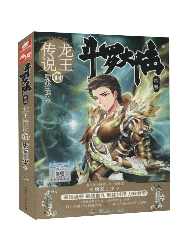 

Book-Winshare Douluo Dalu Part 3 Legend Of Dragon King 14