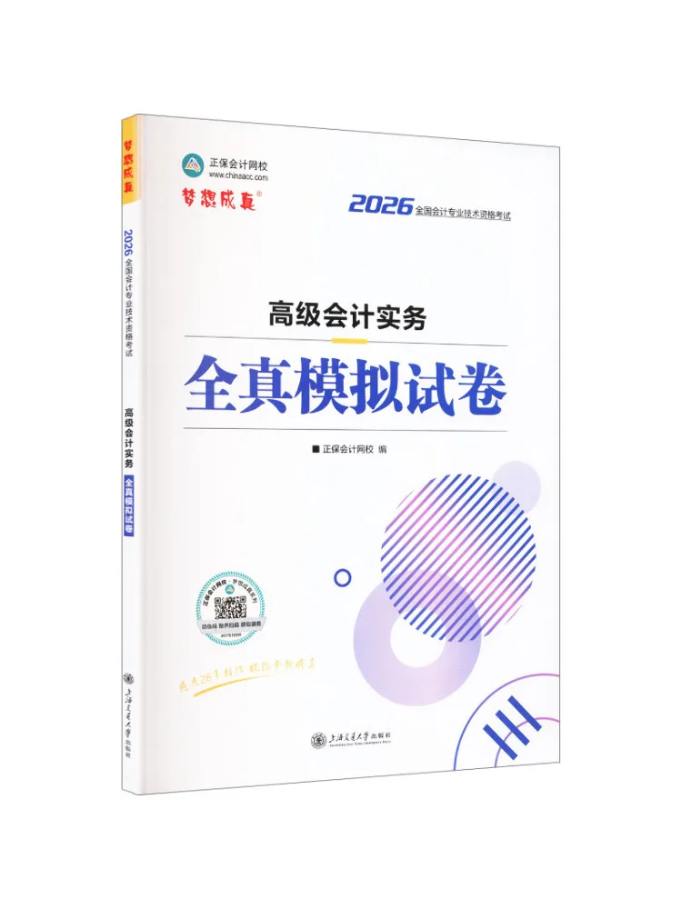 Book-Winshare 2026 Advanced Accounting Practice Realistic Mock Exam Paper