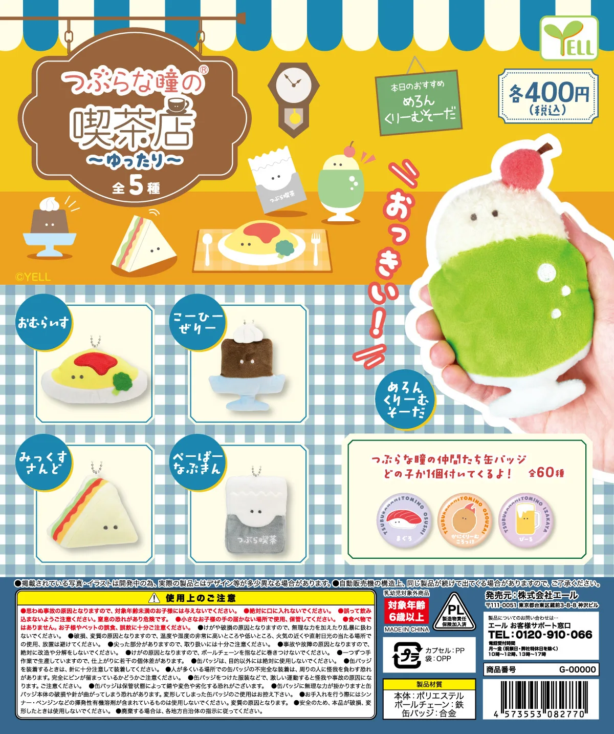 Yell World capsule toys Cafe Shop con occhi rotondi ~ Yuttari ~ kawaii cute Melon Cream Soda panini caffè bambole di peluche ripiene