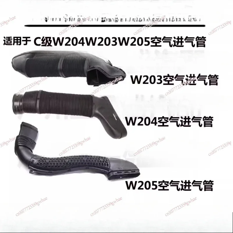 Suitable for Mercedes-Benz W203W204W205 air pipe