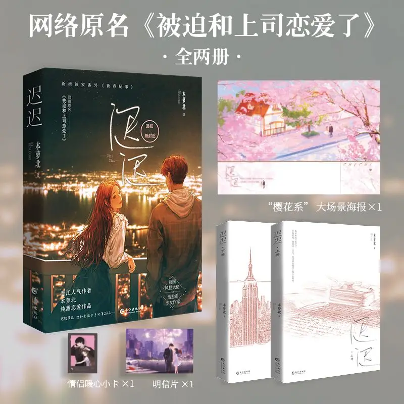 

"Slowly, All Two Volumes" Author: Ben Luobei. Young adult romance novel.