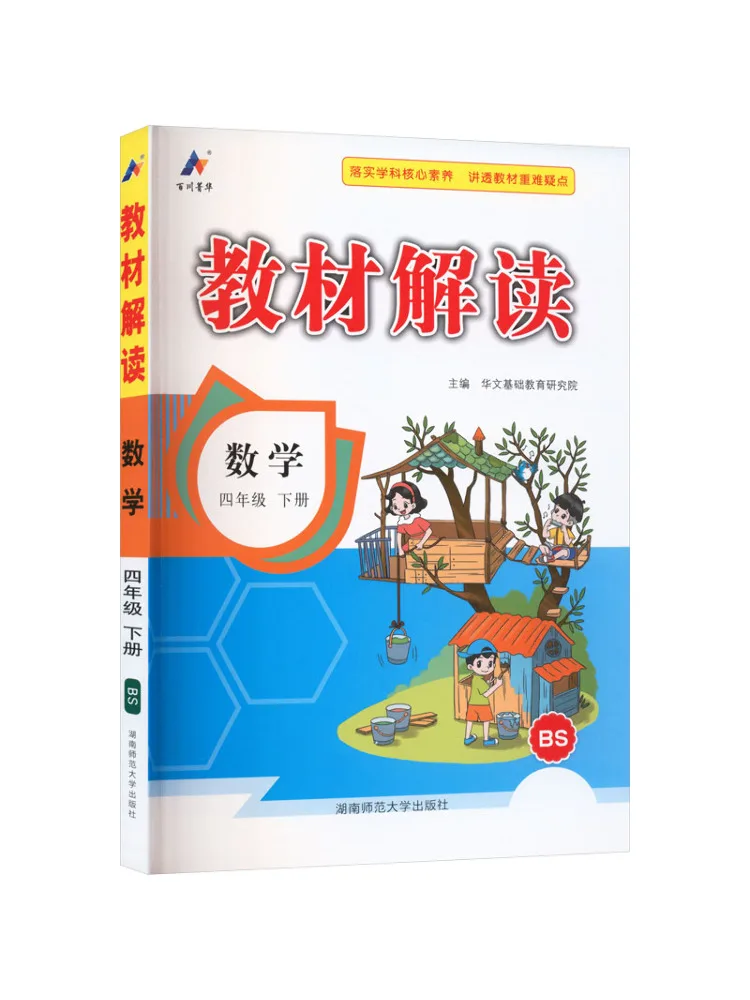Book-Winshare Al Curriculum Standard Mathematics 4 Second Semester Beijing Normal University Edition Text Interpretation