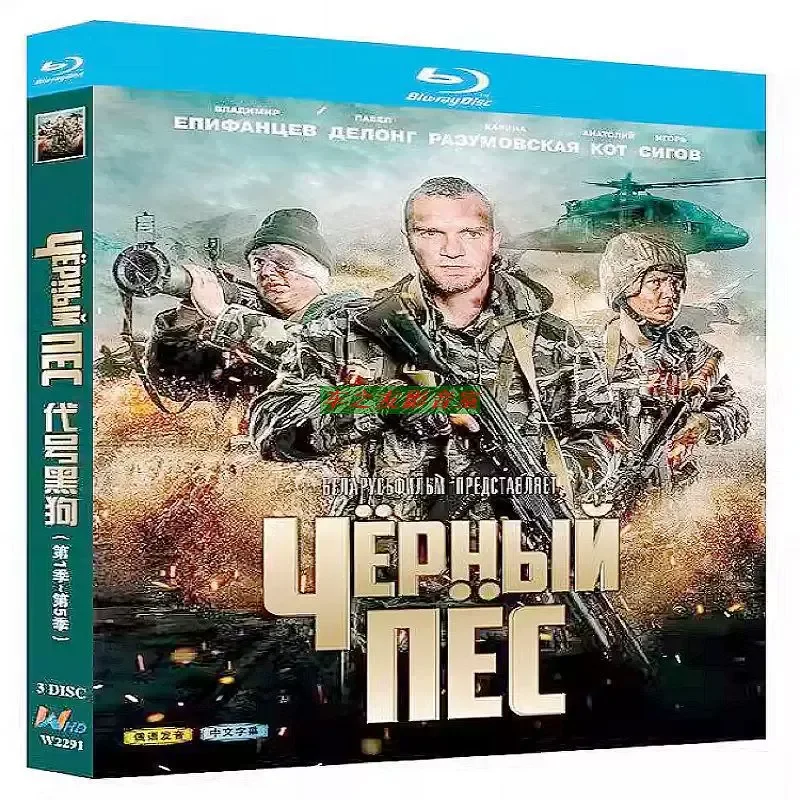 Blu ray High Definition Russian Drama Code Name Black Dog Season 1 to 6 BD Disc Box Collection 5 Pieces DVD Subtitles