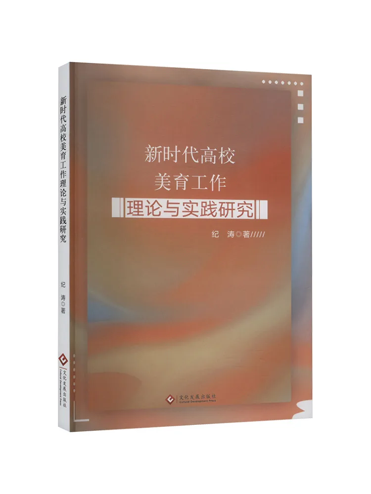 

Book-Winshare Research on the Theory and Practice Of Aesthetic Education in Colleges and Universities in the New Era