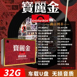 High quality music Car USB  32GB Cantonese classic old songs WAV  Format