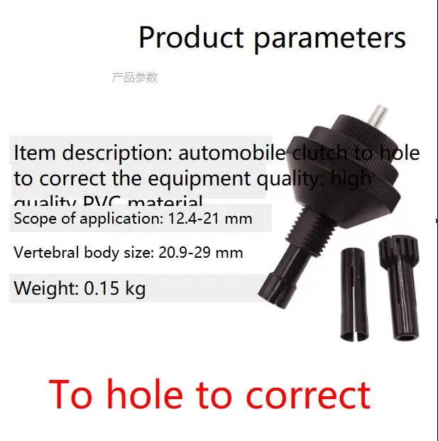 Automobile Clutch Hole Calibrator Adjustable Correction Tool Clutch Disassembly Installation Tool Auto Repair Auto Maintenance