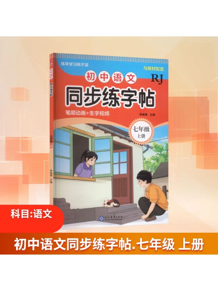 

Book-Winshare Junior High School Chinese Synchronized Practice Copy For Seventh Grade First Semester
