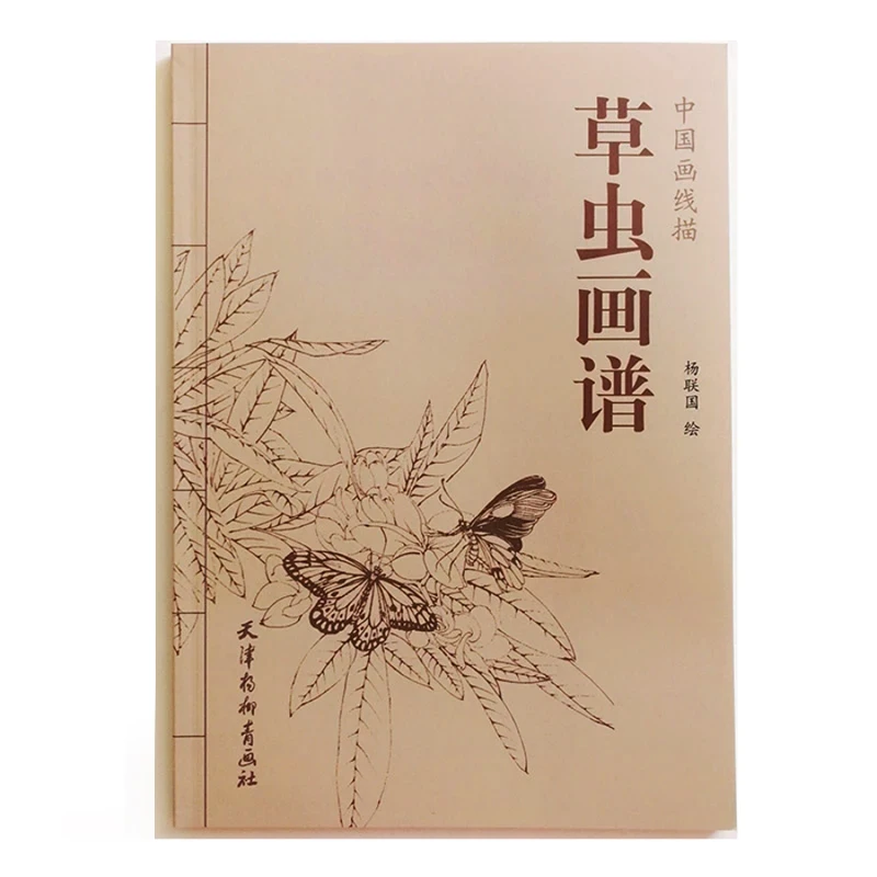 

94Pages Chinese Painting Insects Line Drawing Collection Art Book Adult Coloring Book Relaxation and Anti-Stress Book