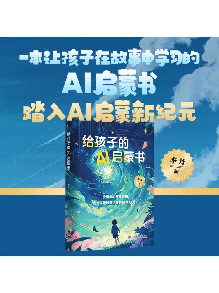 

Книга-Winshare Ai Просвещение Книга для детей