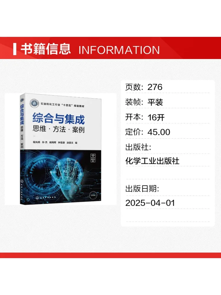 Book-Winshare Integration and Synthesis Thinking Methods and Cases