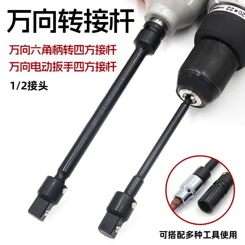 Hexagonal Handle Turning Square Universal Connection Rod 1/2 Universal Joint 360° Electric Wrench Movement Steering Large Flying