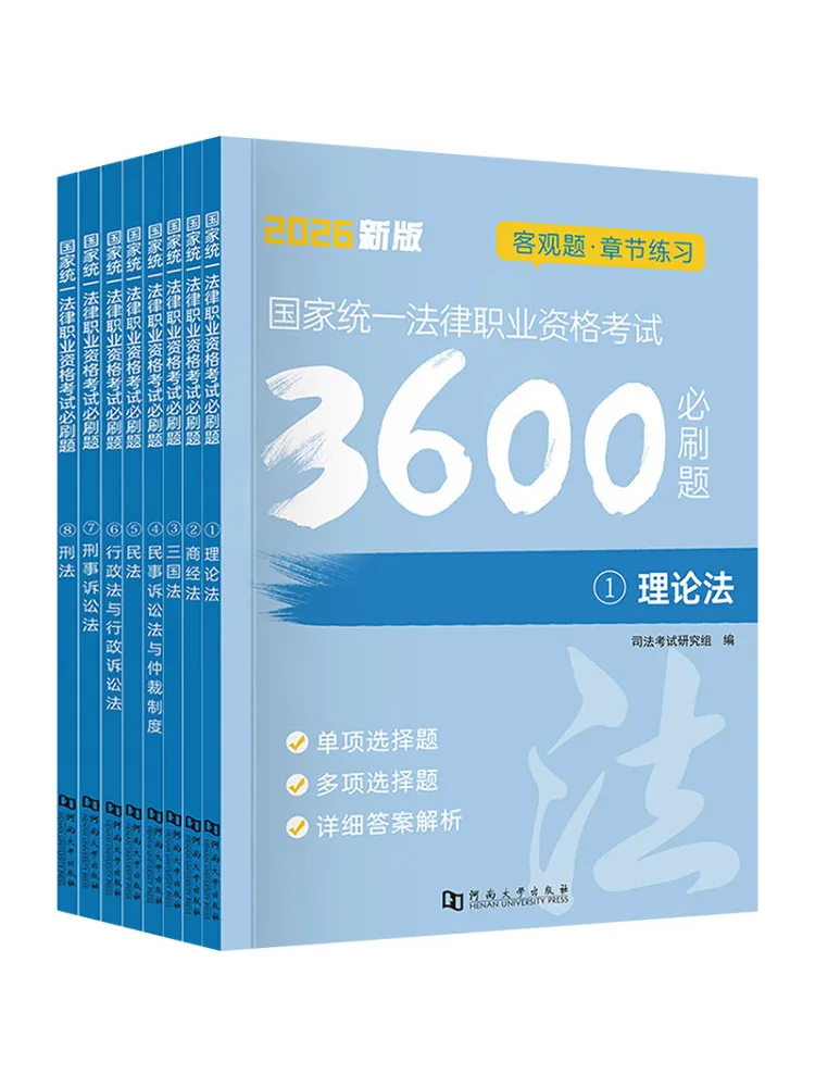 Book-Winshare 2026 Judicial Exam Practice Questions Complete Set Of 8 Volumes