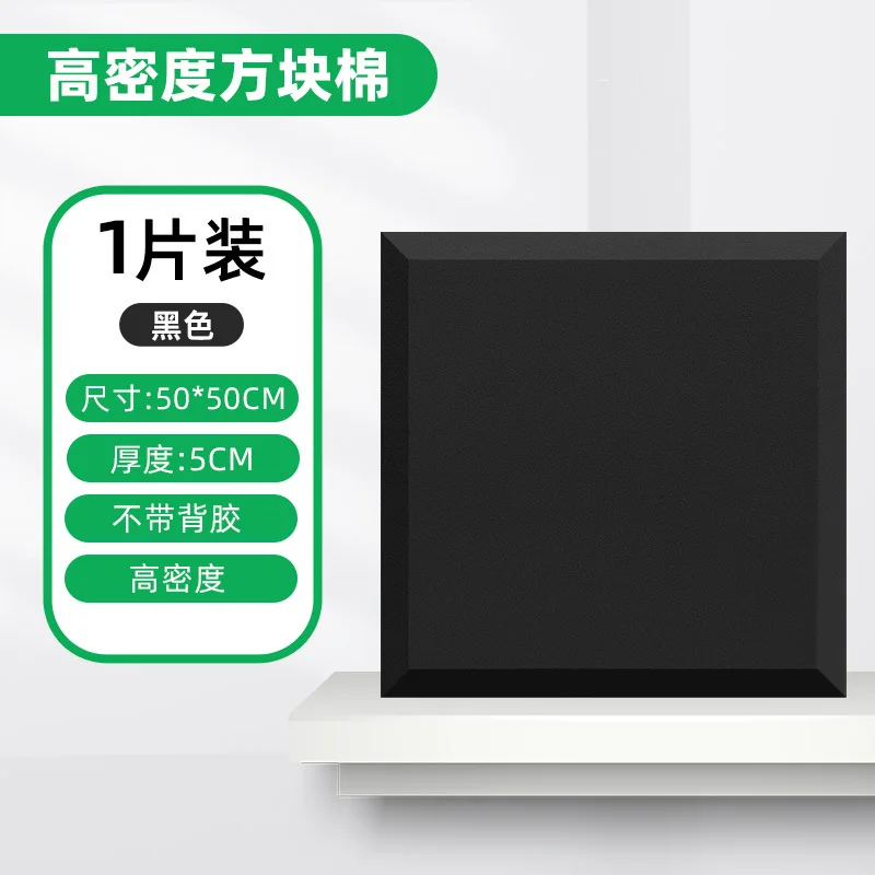مربع عازل للصوت القطن الجدار ذاتية اللصق رغوة صوتيةKTV لوحة عازلة للصوت غرفة المعيشة لهب الصوت الملطف Soundproo #6